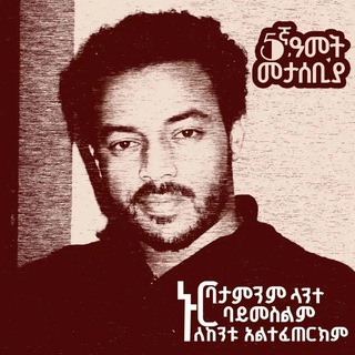 የ ኤልያስ መልካ የሙዚቃ ስራዎች Elias Melka