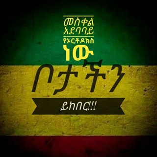 ✟የማለዳ ፀሀይ✟ - Telegram Channel