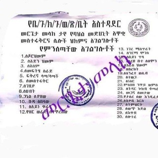 መርጌታ መላክ ታየ ባህላዊ መድሀኒት ቀማሚ