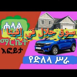 ሐላል ማርኬት/እፎይታ/ለሁሉም✅ Halal Market Efoyta For All❤️حلال سوق إفيتا
