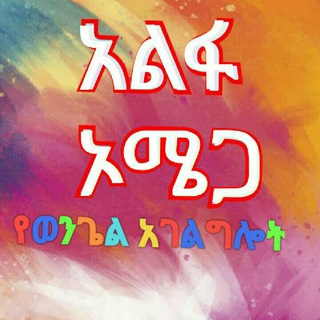 Alpha & Omega