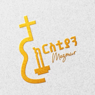 Christian Mezmur - ክርስቲያን መዝሙር