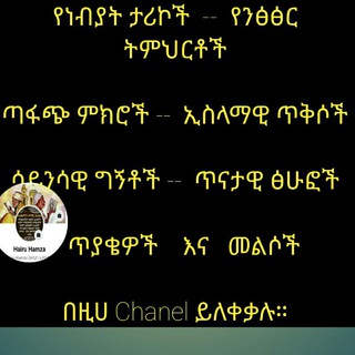 የነብያት ታሪክ ??