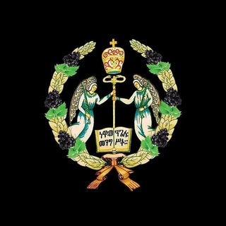 ገድለ ቅዱሳን Gedle Kidusan Acts of Saints