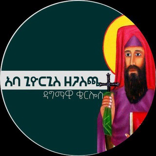ዳግማዊ ቄርሎስ አባ ጊዮርጊስ ዘጋስጫ