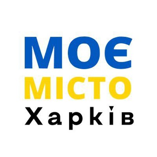 Моє місто Харків / краудфандинг ?