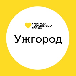 Ужгород | Українська Волонтерська Служба