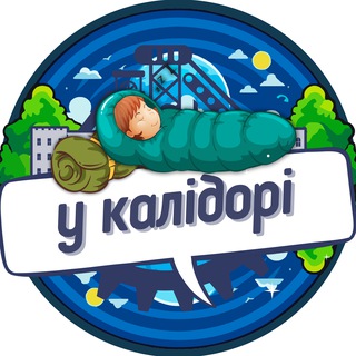 В КАЛІДОРІ ™