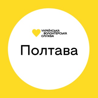 Полтава | Українська Волонтерська Служба