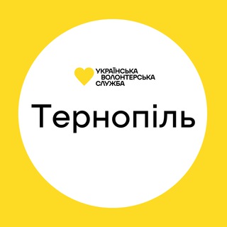 Тернопіль | Українська Волонтерська Служба