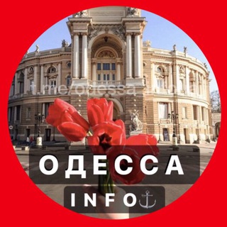Одесса INFO ⚓️ ?? Новости