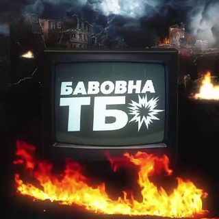 Бавовна TБ ??