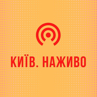 Київ. Наживо | Новини Києва