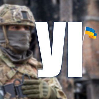 Украинский ✙ Осведомитель