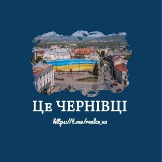 ЦЕ ЧЕРНIВЦI ??