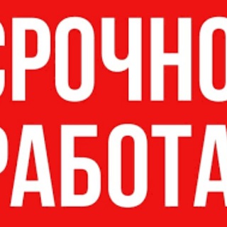 Работа и подработка Минск - Telegram Channel