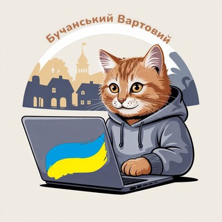 Бучанський Вартовий