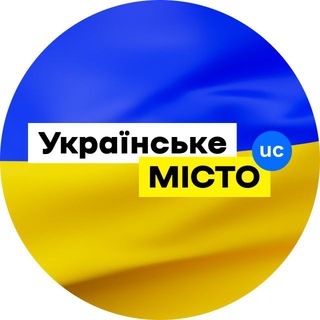 Українське місто ??