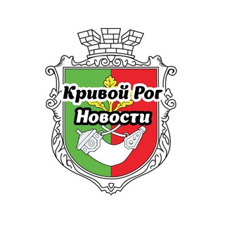 Кривий Ріг ⚡ Новини України ⚡ Війна в Україні