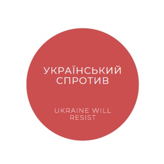 Західний спротив