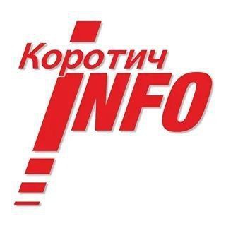 Коротич.info
