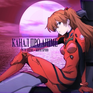 Канал про аніме???#УкрВайбер