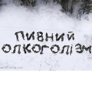 пивний олкоголізм