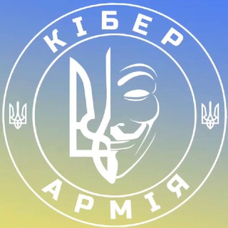 Кібер Армія України ??