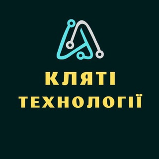 Кляті технології