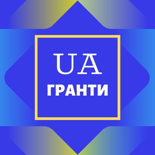 Гранти UA