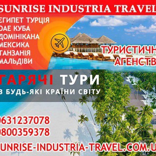 Туристичне агенство Sunrise In Travel