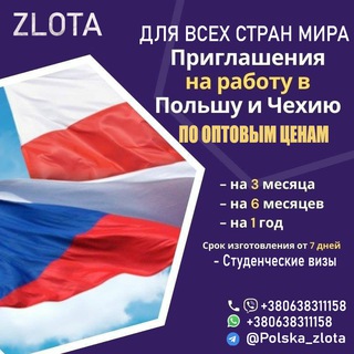 ПОЛЬША ДОКУМЕНТЫ | ZLOTA ????????