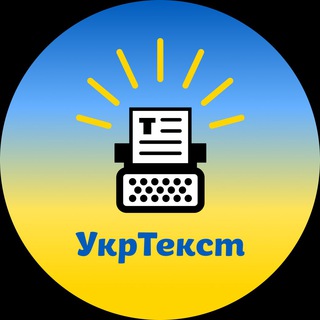 УкрТекст