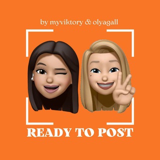 сторіс І стікери | шаблони?READY TO POST