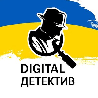 Digital Детектив?️‍♀️