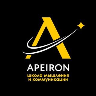 Школа мышления «Апейрон»