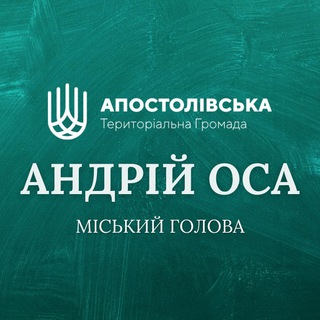 Міський голова Андрій ОСА