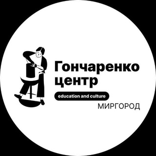 Гончаренко Центр Миргород