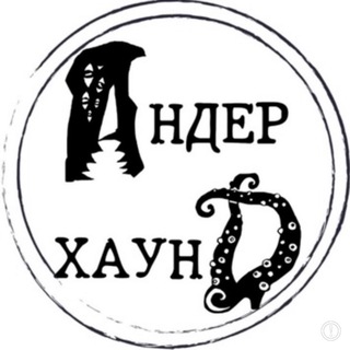 «Андерхаунд», літературний журнал