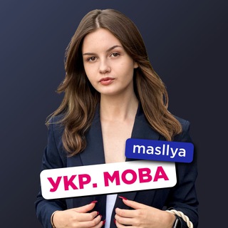 ЗНО, ДПА і masllya