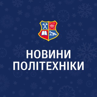 Новини Політехніки