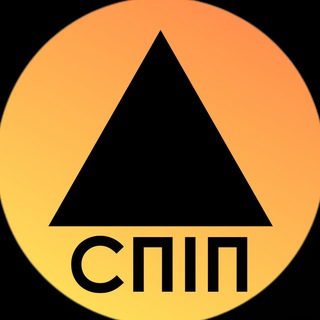 СПІП