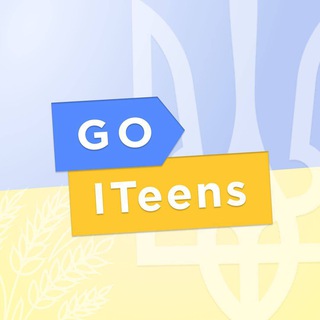 GoITeens – цифрове майбутнє