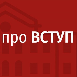 ? Абітурієнт | Все про ВСТУП 2022 | НТУ 
