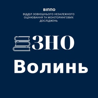 ЗНО Волинь