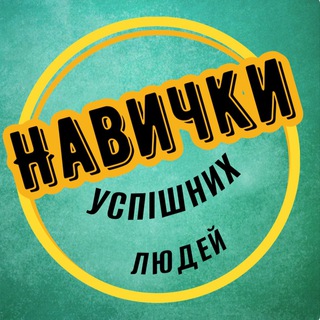 Навички