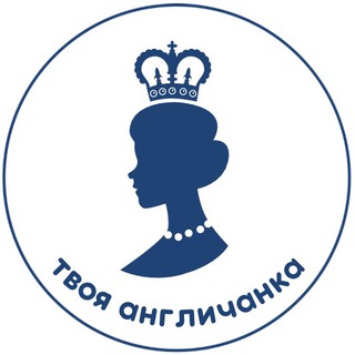 твоя англічанка