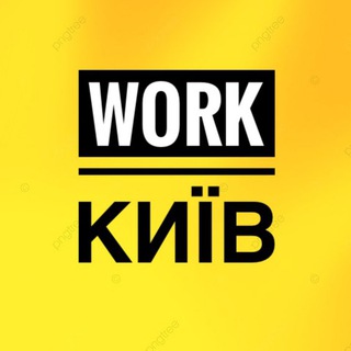 РОБОТА | ПОДРАБОТКА | УКРАИНА| HoReСa |УКРАЇНА | КИЇВ |РОБОТА КИЄВ | РОБОТА КИЕВ?? JOB | WORK | ПОДРАБОТКА УКРАИНА РОБОТА