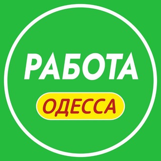 Работа в Одессе ? | Робота Одеса