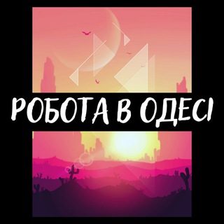 РОБОТА В ОДЕСІ ??